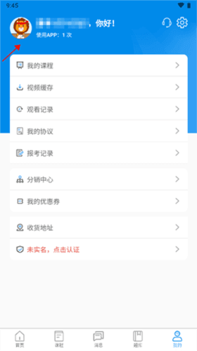 清考教育怎么实名认证2