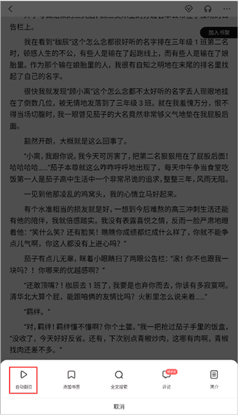 怎么设置自动阅读配图2
