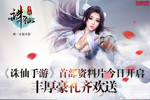 诛仙手游宣传图3