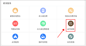 云上新郑app怎么查询高考成绩1