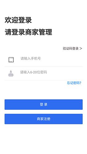 饭团团商家版app1