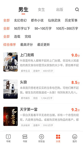 奇迹免费小说app使用教程6