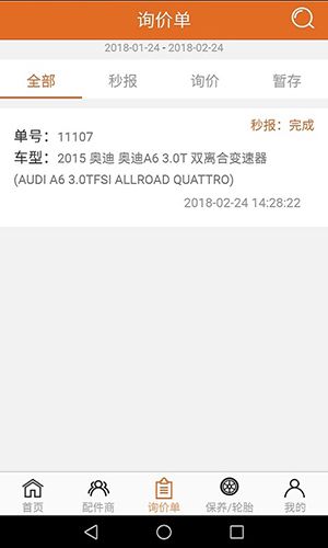 汽配神器app21