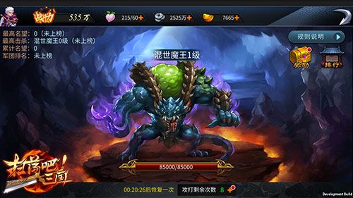 图3.jpg 扫荡三国宣传图3
