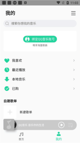 小米音乐老版本图片8