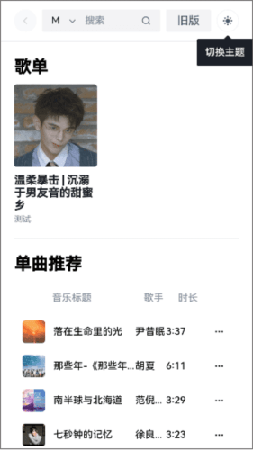 MyFreeMP3中文版4