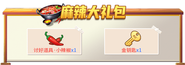 《推理学院》麻辣火锅节来了!精彩活动要你狂欢 《推理学院》麻辣火锅节来了!精彩活动要你狂欢