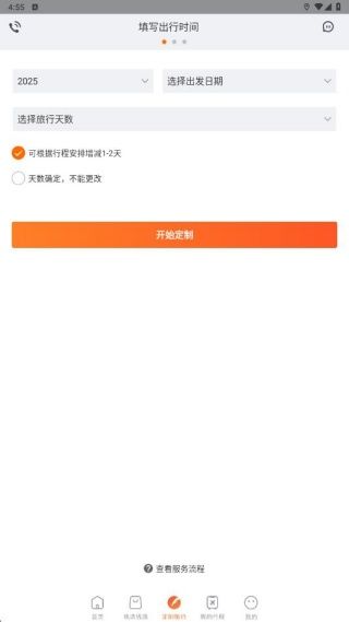 怎么定制旅行配图1