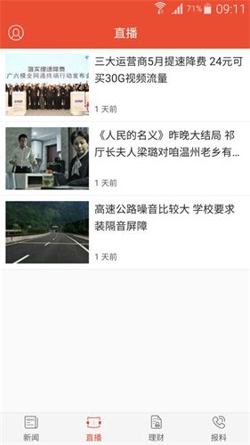 看温州安卓版软件功能