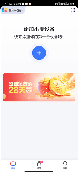 怎么添加设备配图1