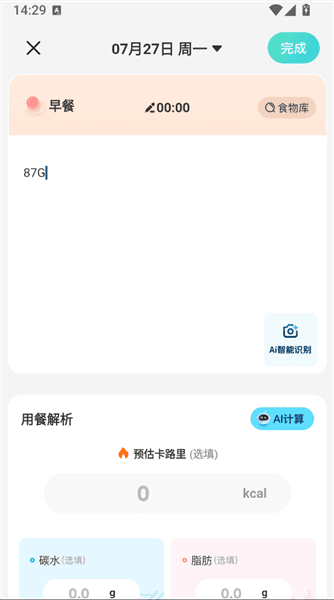 怎么记录当天食物的热量配图4