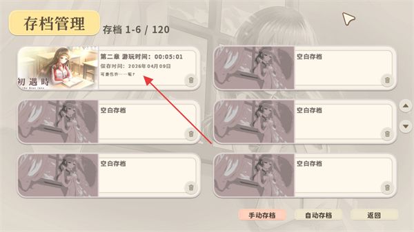 怎么覆盖存档配图2