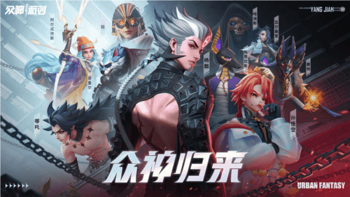 众神派对最新版