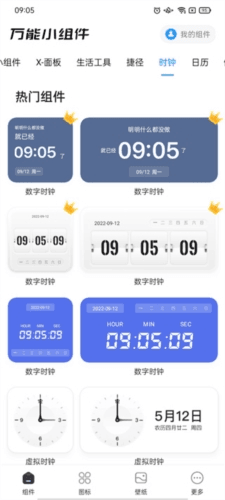 Topwidgets宣传图