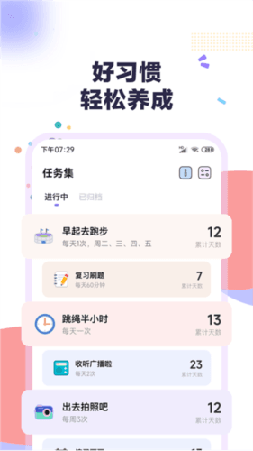 自律助手app2