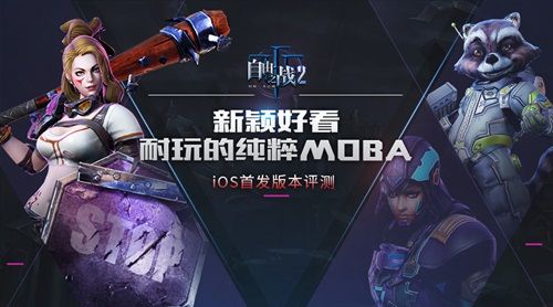 自由之战2