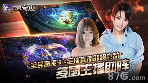 全民奇迹MU宣传图