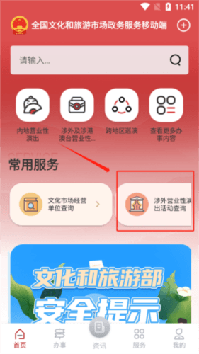 文旅市场通app8