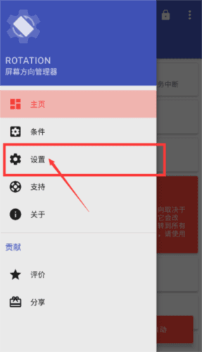 rotation怎么设置自动启动2