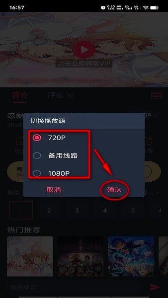 怎么换源配图2