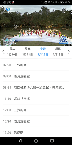 三沙卫视官方版app