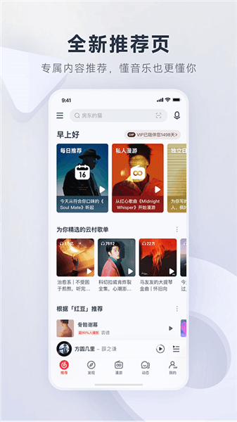 网易云音乐旧版宣传图