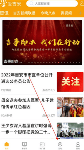 爱吉安手机客户端3