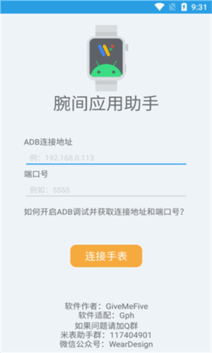 腕间应用助手app3