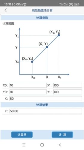 给排水计算器免费版宣传图