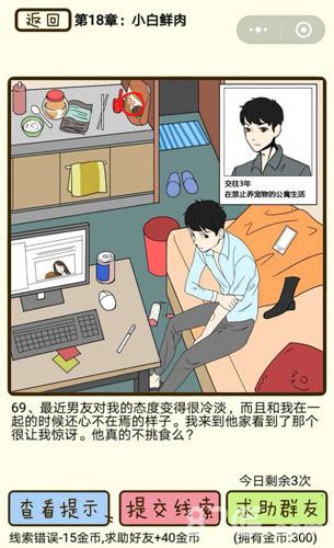 再见吧渣男第69关