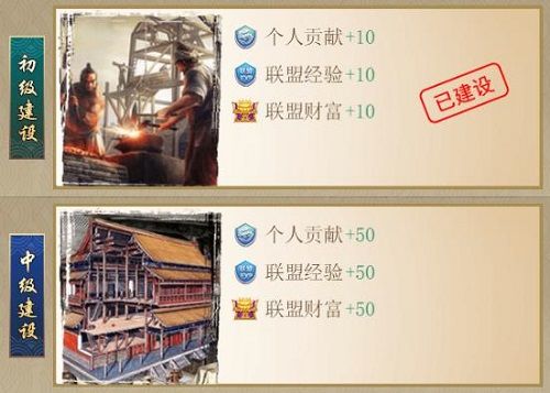 提升联盟等级我去玩《皇上吉祥2》联盟建设 皇上吉祥2图片2