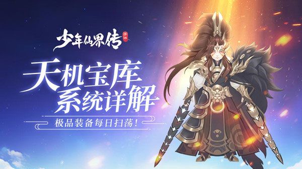 天机宝库攻略配图1