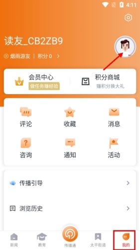 掌上温岭怎么修改信息1