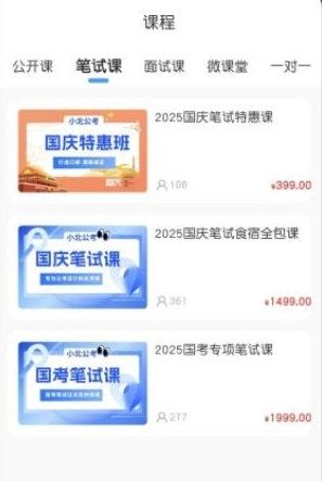 小北公考3