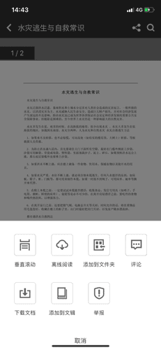 道客阅读app3
