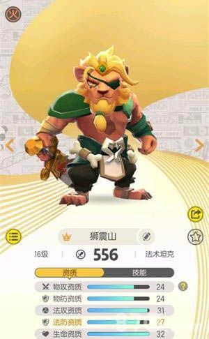 一起来捉妖狮震山图片