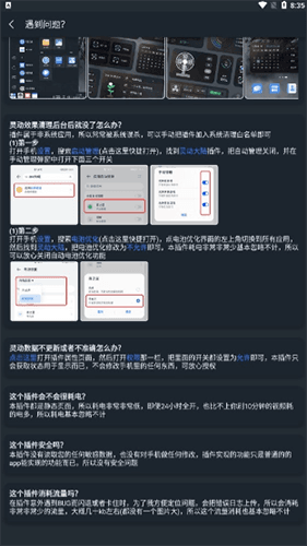 灵动大陆小插件软件功能