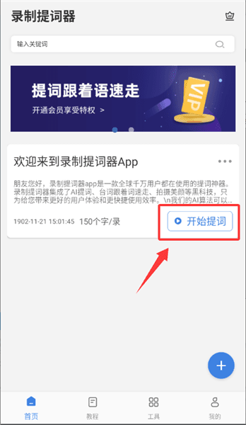 如何录制提词配图3
