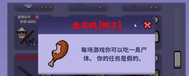 鹅鸭杀鸭子怎么伪造 鹅鸭杀鸭子怎么伪造