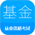基金从业考试华云题库app