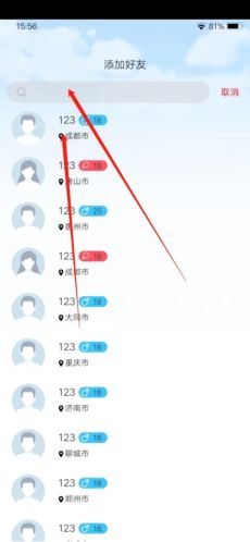 游缘怎么加好友2
