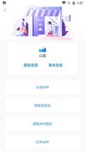 山盒app