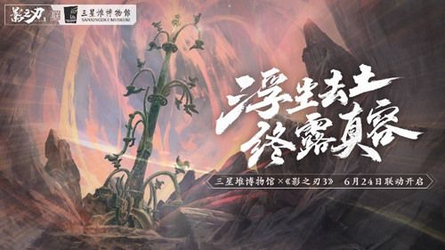 影之刃3 图片1
