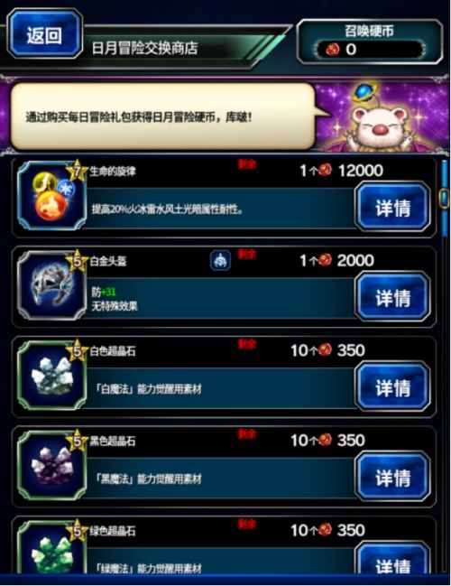最终幻想:勇气启示录4