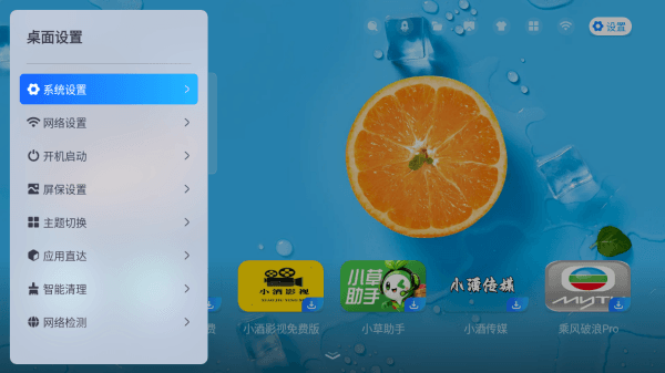 小酒TV桌面宣传图
