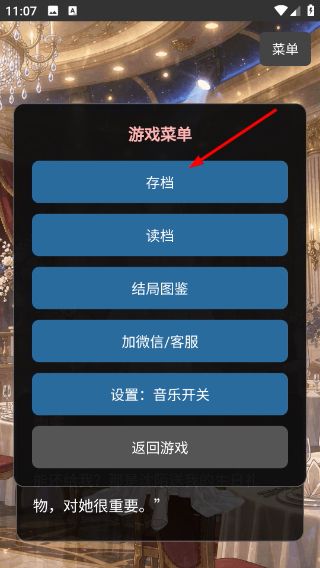 怎么存档配图2