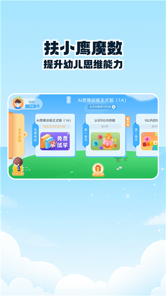 扶小鹰魔数宣传图