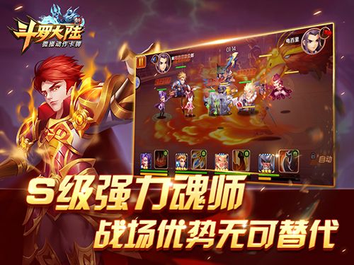 新斗罗大陆3