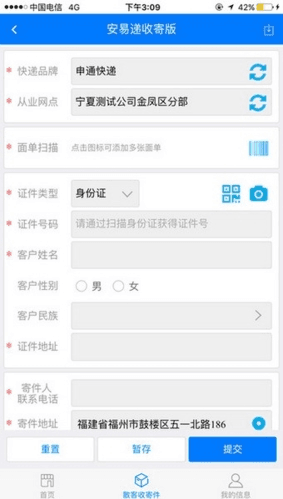 安易递收寄版最新版app图片2