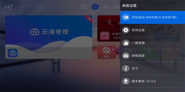 酷开桌面TV版宣传图
